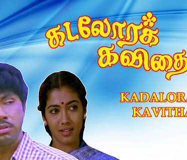 Kadalora Kavithaikal (1986)