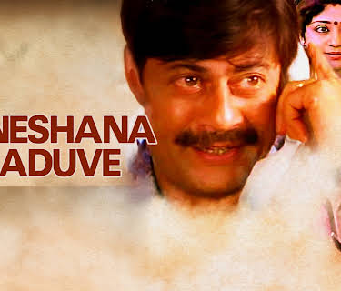 Ganeshana Maduve (1990)
