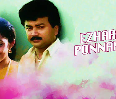 Ezhara Ponnana (1992)