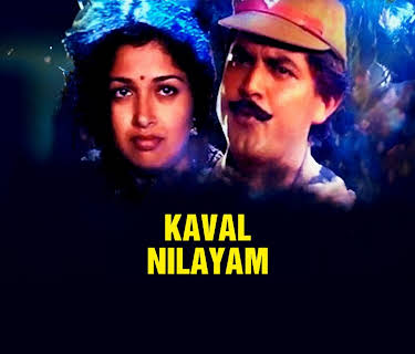 Kaval Nilayam (1991)