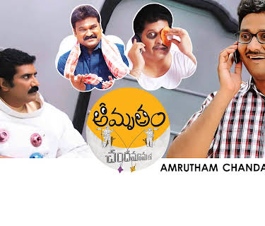 Amrutham Chandamama Lo (2014)
