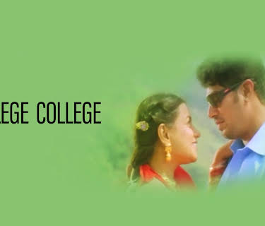 College College (2009)
