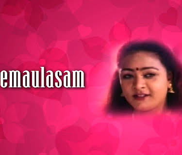 Premaulasam (1991)
