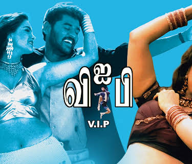 V.I.P (1997)