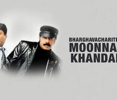 Bharghavacharitham Moonnam Khandam (2006)