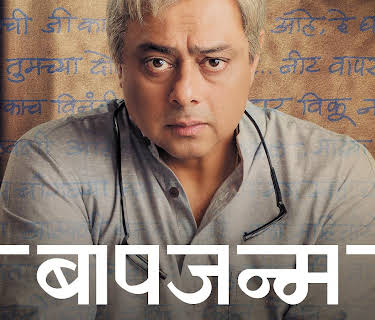 Baapjanma (2017)