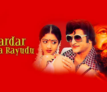 Sardar Papa Rayudu (1980)