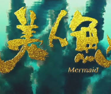The Mermaid (2016)