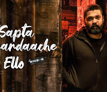 Sapta Sagaradaache Ello - Side B (2023)