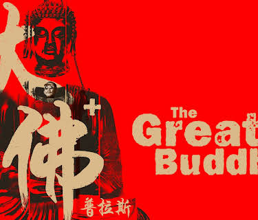 The Great Buddha+ (2018)
