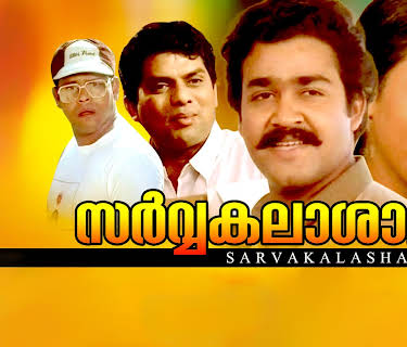 Sarvakalashala (1987)