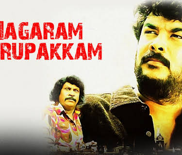 Nagaram Marupakkam (2010)