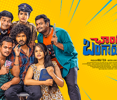 Changure Bangaru Raja (2023)