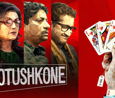 Chotushkone (2014)