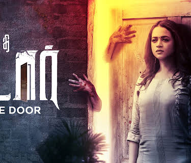 The Door (2025)