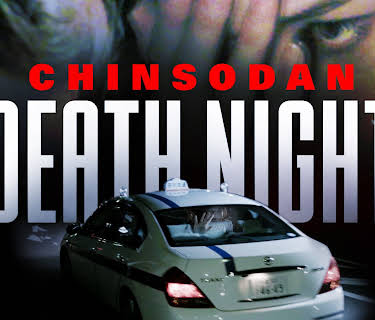 Chinsodan: Death Night (2014)