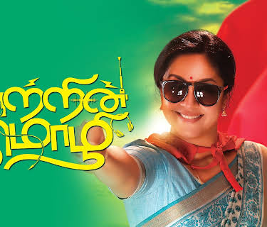 Kaatrin Mozhi (2018)
