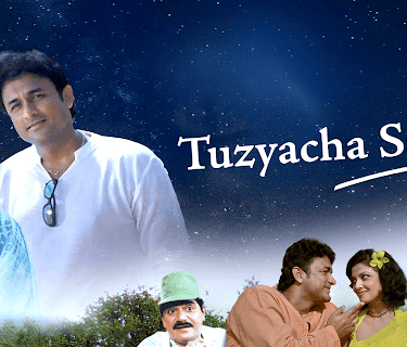 Tuzyacha Sathi (2004)