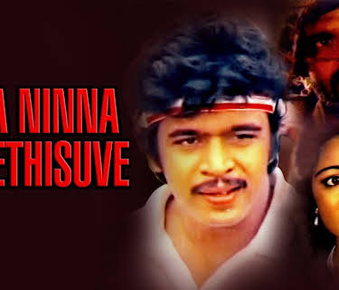 Naa Ninna Preethisuve (1986)