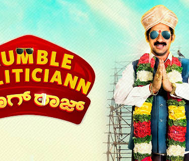 Humble Politiciann Nograj (2018)