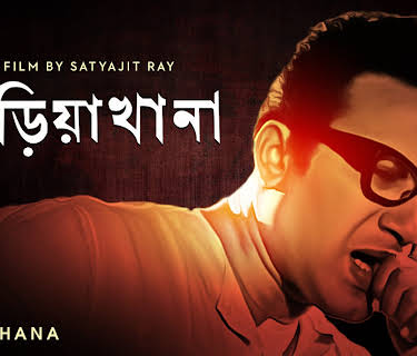 Chiriakhana (1967)