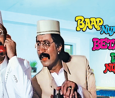 Baap Numbri Beta Dus Numbri (1990)