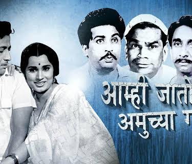 Amhi Jato Amuchya Gava (1968)