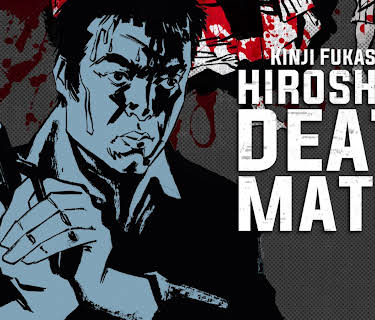 Battles Without Honor and Humanity: Hiroshima Death Match (2016)