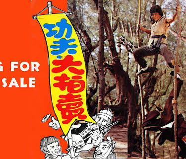 Kung Fu For Sale (1979)