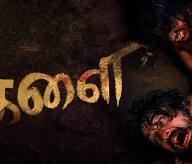 Kala (Tamil) (2021)