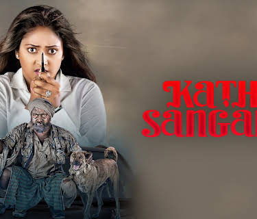 Katha Sangama (2019)