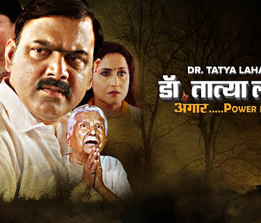 Dr. Tatya Lahane - Angaar..Power is within (2018)