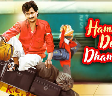 Hamaal De Dhamaal (1989)