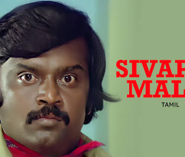 Sivappu Malli (1981)