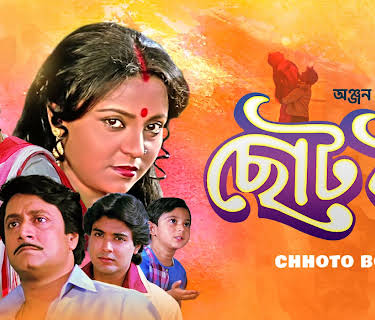 Chhoto Bou (1988)