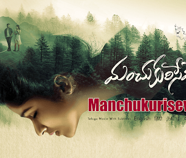 Manchukurisevelalo (2018)