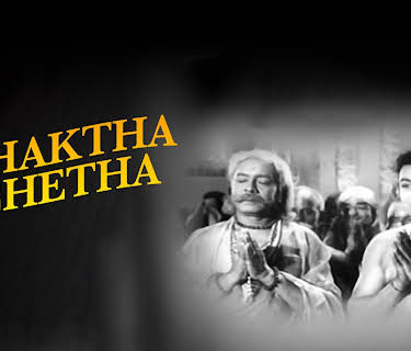 Bhaktha Chetha (1961)