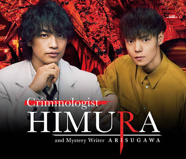 Criminologist Himura and Mystery Writer Arisugawa 2019 (2019)