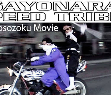 Sayonara Speed Tribes: the Bosozoku Movie (2012)