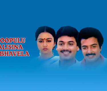 Choopulu Kalisina Shubhavela (1988)