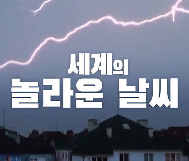 Top 100 Weather Moments