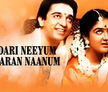 Sundari Neeyum Sundaran Naanum (1999)
