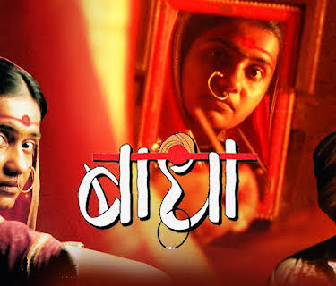 Badha (2006)