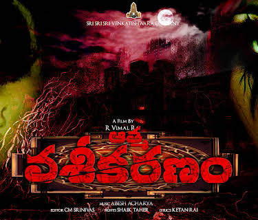 Atma Vasikaranam (2021)