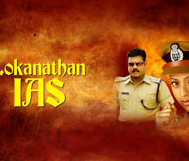 Lokanathan IAS (2005)