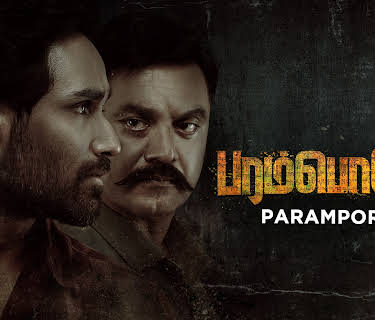 Paramporul (2023)