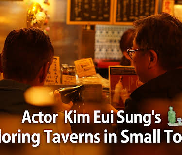 Actor Kim Eui Sung's Exploring Taverns in Small Towns