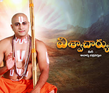 Viswacharyudu (2021)