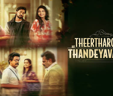 Theertharoopa Thandeyavarige (2026)