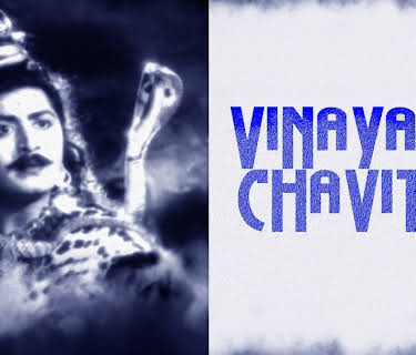 Vinayaka Chavithi (1957)